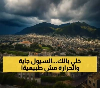 عاجل: الأرصاد اليمنية تحذر من عواصف رعدية خطيرة وأمطار مدمرة... درجات حرارة قياسية 39°!