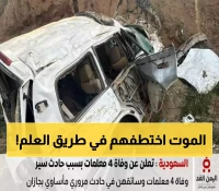 مأساة جازان: وفاة 4 معلمات وسائق في حادث مروع... المعلمة الجديدة لم تعمل سوى شهر واحد!