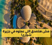 عاجل: السعودية تكشف عن جزيرة شورى الساحرة بـ 3 منتجعات عالمية… أول ملعب غولف على جزيرة!