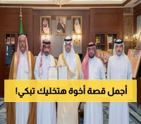 عاجل: أمير الأحساء يكرّم مواطناً ضحّى بكليته لإنقاذ أخيه... قصة تُدمع العيون!
