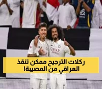 عاجل: مهمة شبه مستحيلة للشرطة العراقي أمام نجوم السد القطري… هل يكسر رقماً تاريخياً؟
