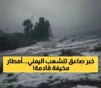 تحذير غير مسبوق: أمطار رعدية تجتاح 85% من اليمن و17 محافظة في دائرة الخطر