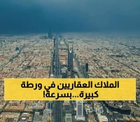 عاجل: 59 ألف مالك عقار في الرياض وجدة أمامهم 12 شهراً فقط… وإلا غرامات صادمة!