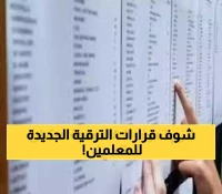 عاجل: 500 ألف معلم سعودي يتسابقون على 18 خطوة سرية… الترقية الفورية أم الفشل الوظيفي؟