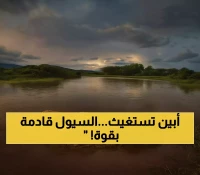 إنذار أحمر: مودية بأبين تحت رحمة السيول... تحذيرات عاجلة من فيضانات مفاجئة خلال ساعات!