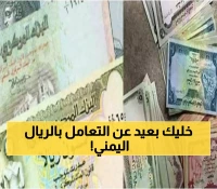 صادم: الدولار يقفز لـ1630 في عدن مقابل 536 في صنعاء - فجوة مدمرة تبتلع أموال اليمنيين!