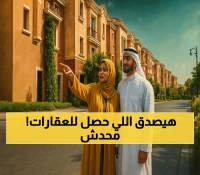 صدمة: العقار السعودي يخسر 52% في أسبوع واحد... وسر "ريحة الطائف" يحير الخبراء!