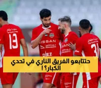 حصري: 9 مباريات بلا هزيمة! شباب الأهلي الإماراتي يتحدى تراكتور الإيراني في أولى جولات النخبة الآسيوية