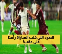 صادم: الاتحاد ينهار في آخر 8 دقائق أمام الوحدة... طرد قاتل يدمر أحلام النخبة الآسيوية!