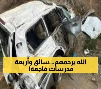 عاجل: كارثة تعليمية بجازان - وفاة 4 معلمات وسائق في انقلاب مروع... والضحايا في طريقهن للمدرسة!