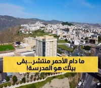 عاجل: إنذار أحمر يضرب 16 محافظة في عسير - تعليق الدراسة فوراً والتحول للتعليم عن بُعد!