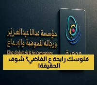 عاجل: موهبة تفتح التسجيل لـ195 مدرسة فقط... معايير صارمة يفشل فيها 80% من المتقدمين!