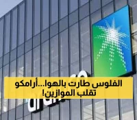 عاجل: أرامكو تحقق طفرة تاريخية بـ1.8%... أطول صعود منذ 7 أسابيع يشعل البورصة!