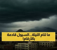عاجل: عاصفة رعدية مدمرة تجتاح 15 محافظة يمنية خلال ساعات... والأرصاد تحذر من كارثة السيول!