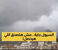 عاجل: عواصف رعدية مدمرة تجتاح 15 محافظة يمنية خلال ساعات... تحذيرات خطيرة!