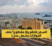 أزمة عدن: دفاتر الجوازات تختفي تماماً والسعر الأسود يصل 250 ريال سعودي - أين الحلول؟