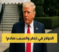 صادم: ترامب يفجر قنبلة اقتصادية ويصف نفسه بـ"الأذكى"... هل سيدمر استقلالية الفيدرالي؟