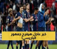 عاجل: المفاجأة الطبية التي أنقذت باريس سان جيرمان قبل ساعات من مواجهة أتالانتا!