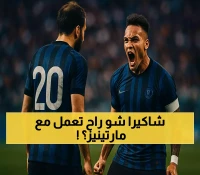 عاجل: قرار مصيري حول نجم الأرجنتين مارتينيز قبل ساعات من كلاسيكو أوروبا… هل سيخوض المعركة؟