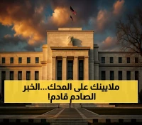 حصري: محللون لـ أرقام يتوقعون 'خفض وقائي' من الفيدرالي… هل يغير وجه الأسواق العالمية إلى الأبد؟