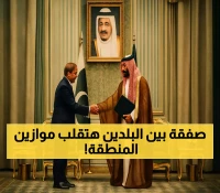عاجل: السعودية وباكستان توقعان اتفاقية تاريخية - أي اعتداء على إحداهما حرب على الأخرى!