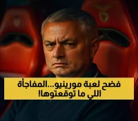 عاجل: السبيشال وان يكشف السر... مورينيو يعود لبنفيكا بعد 25 عاماً من الغياب!