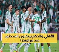 عاجل: فيفا يكشف السيناريو الناري لحسم الأهلي ضد بيراميدز... قرار صادم بشأن ركلات الترجيح!