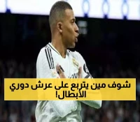 عاجل: محمد صلاح يشعل دوري الأبطال مع مبابي وكين - الترتيب الصادم لهدافي 2025!
