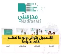 عاجل: رابط منصة مدرستي 1447 الرسمي يحقق ملايين الزيارات - التسجيل خلال 3 دقائق فقط!