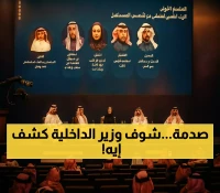 عاجل: وزير الداخلية يكشف أسرار الأمن السعودي في منتدى تاريخي بالرياض - 95 عام إنجازات