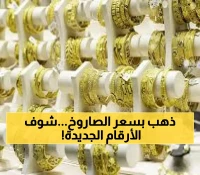 لأول مرة: الذهب يقترب من 3700 دولار عالمياً ويسجل قفزة جنونية في السعودية اليوم!