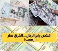عاجل: انهيار الريال اليمني يصل لمستويات كارثية - الدولار يقفز لـ 1626 في عدن مقابل 540 في صنعاء!