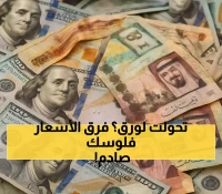 عاجل: فضيحة أسعار الريال اليمني... الدولار في عدن بـ2915 وفي صنعاء بـ540 ريال فقط!