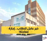 عاجل: وزارة التعليم تُأجل الدراسة أسبوعاً كاملاً في 4 مدن سعودية... والسبب صادم!