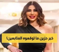 عاجل: رحيل مفاجئ يصدم الوسط الإعلامي... يمنى شري تودع الحياة والأسباب مجهولة!