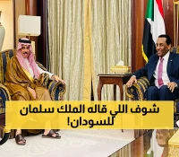 شاهد: لحظة استقبال رئيس وزراء السودان لوزير الخارجية السعودي... ورسالة مؤثرة من الملك سلمان تكشف عمق العلاقات!