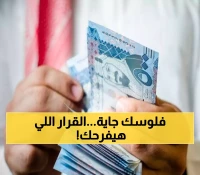 عاجل: الحقيقة الكاملة حول أمر صرف فروقات الراتب 55 يوم - وزارة المالية تحسم الجدل نهائياً!
