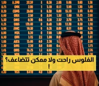 عاجل: مصرف الإنماء يهوي لأدنى مستوى منذ عامين… هل هي فرصة ذهبية أم فخ مدمر؟