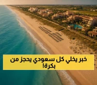 حصري للسعوديين: جزيرة السعديات تهديكم عطلة ملكية بـ 9 كيلومترات من الشواطئ البيضاء - الأطفال مجاناً!