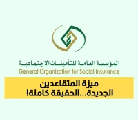 عاجل: التأمينات تكشف حقيقة الأمر الملكي بزيادة 1500 ريال للمتقاعدين - القرار الصادم!