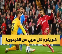 تاريخي: صلاح يحطم 5 أرقام قياسية في ليلة واحدة ويتفوق على جيرارد وهنري... والسجود الذي أبكى الملايين!