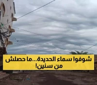 عاجل: غيوم نادرة تُحاصر الحديدة وتُبشر بأمطار مفاجئة خلال ساعات... الصور صادمة!