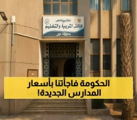 عاجل: رسوم مدارس عدن الحكومية للعام الجديد... 3000 ريال للأساسي و4000 للثانوي مع إعفاءات خاصة!