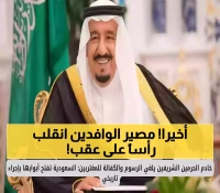 عاجل: خادم الحرمين يحرر 13 مليون مغترب... إلغاء الكفالة والرسوم نهائياً!