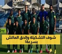 عاجل: موعد نار الاتحاد وكهرباء الإسماعيلية - القنوات الناقلة والتشكيل المتوقع!