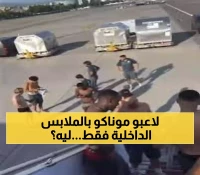 صادم: نجوم موناكو عراة الصدور في طائرة معطلة قبل مباراة دوري الأبطال - الصور تشعل الإنترنت!