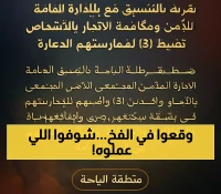 حصري: ضبط 3 وافدين متلبسين بجريمة الدعارة في شقة بالباحة - الأمن يحكم قبضته!