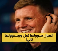 عاجل: مدرب نيوكاسل يتوقع أمسية "ساحرة" أمام برشلونة - هل يعيد التاريخ نفسه؟