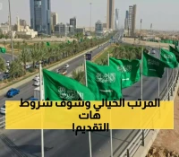 عـاجل : خبر يثلج قلوب السعوديين والسعوديات.. مئات الوظائف الذهبية متاحة الآن وبرواتب خيالية في فرصة لن تتكرر!