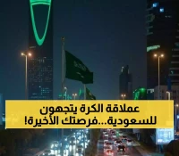 حصري: جزيرة 'لاحق' السعودية تجذب نجوم كرة القدم... هل تفوت الفرصة الذهبية؟